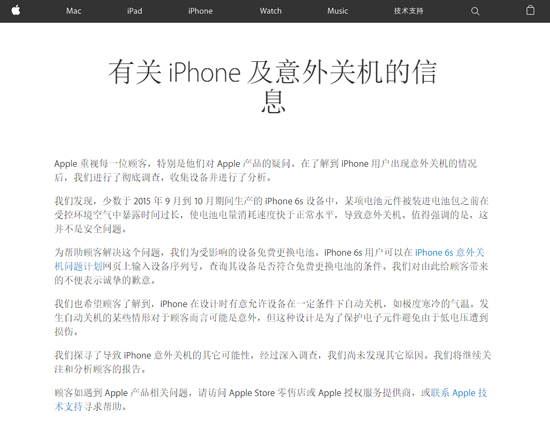 iPhone 6s自动关机非安全问题 查查你能否免费