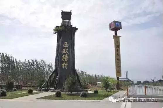 西双塘位于京杭大运河畔,是 天津市静海区双塘镇的一个行政村,环境