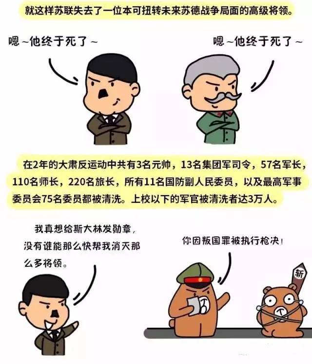 军事小漫画:死于离间计的苏联元帅!