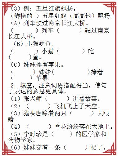 小学语文缩句与扩句赶紧拿回家让孩子练习