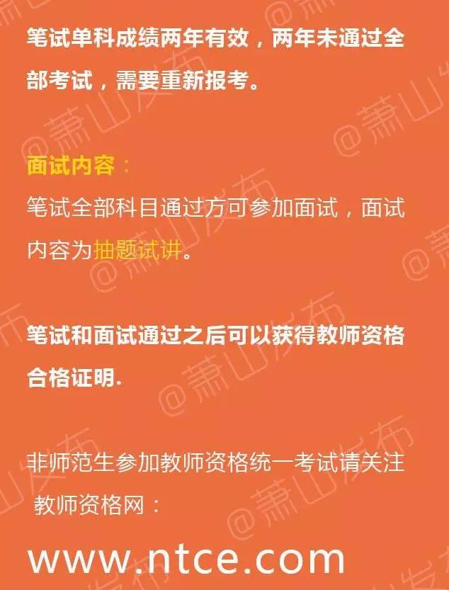 萧山教师招聘_教师招聘 萧山区2021年新教师招聘预告(4)