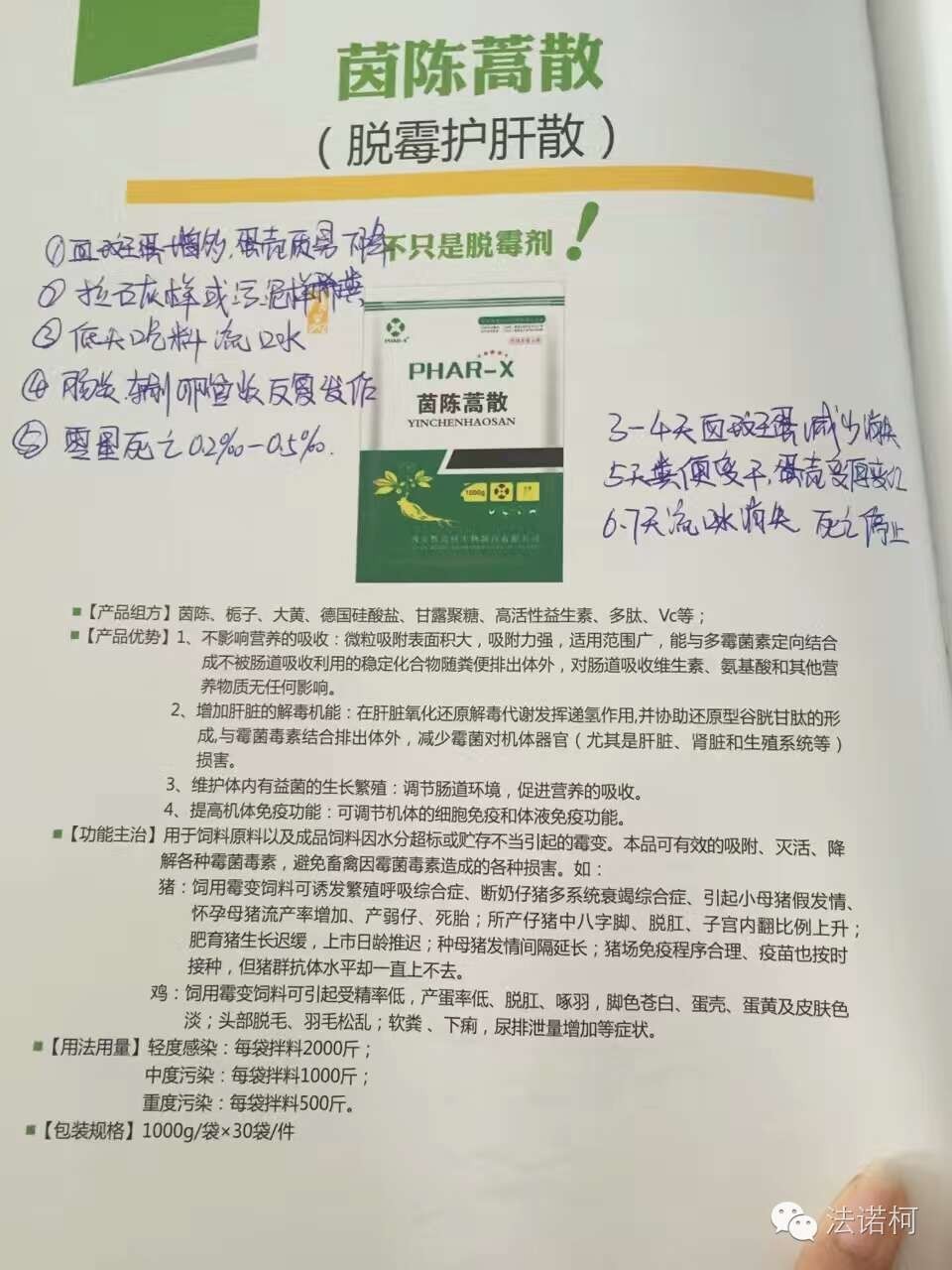 霉菌毒素对蛋鸡各个生长阶段的影响!