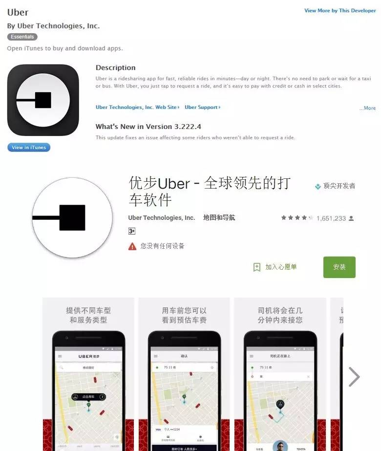 uber国际版