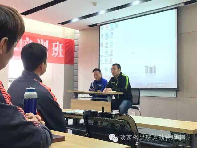 【培训】2016年陕西省足球协会E级足球教练员