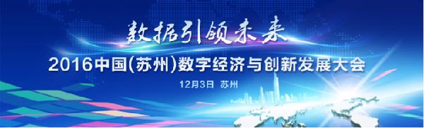 【j2开奖】数字经济与创新发展大会召开 百度云助力工业4.0