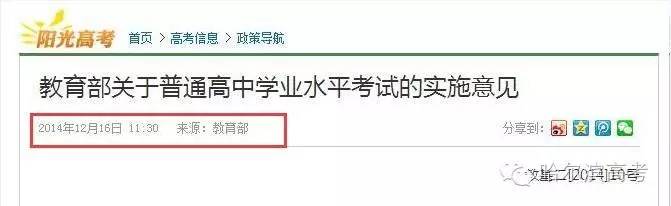 高中学业水平考试的实施意见"(根据教育部阳光高考信息公开平台此文件