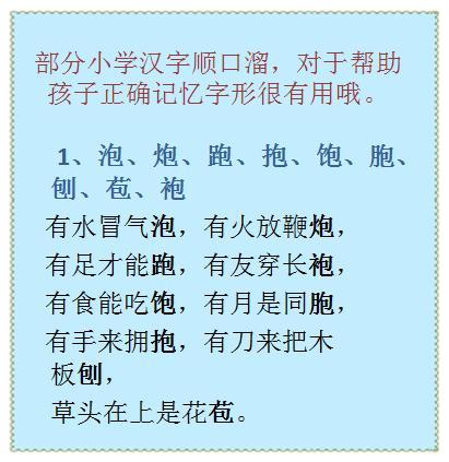 简谱顺口溜_小学多音字竟用一句口诀解决,一定得教给孩子(2)