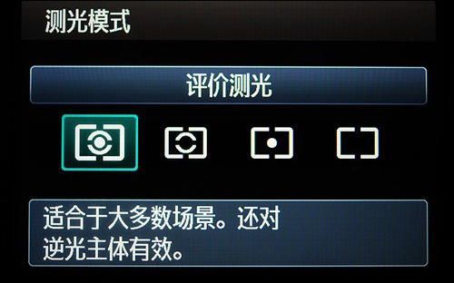 测光模式的设置