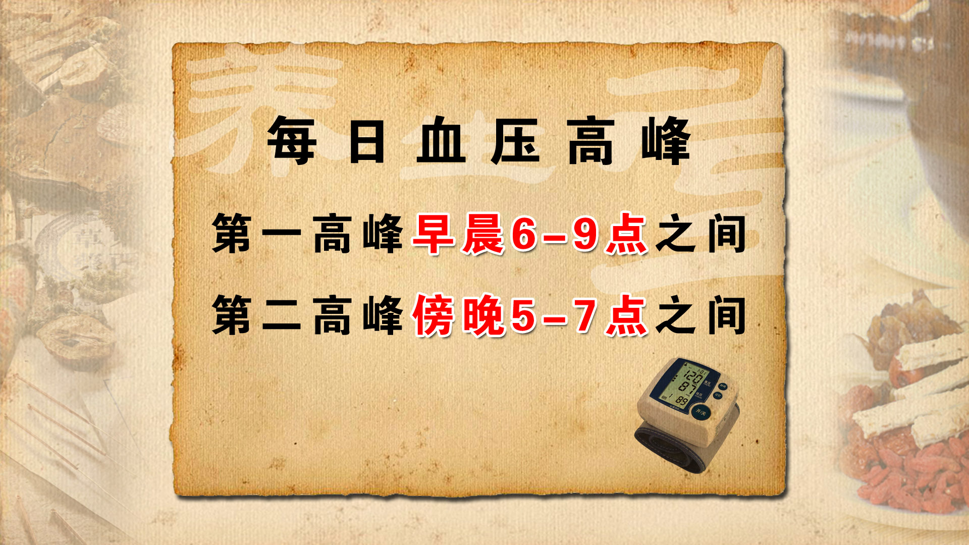 改了坏脾气居然高血压平稳了