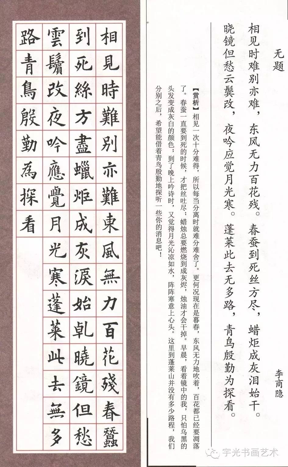 当古诗遇见书法,怎一个"美"字了得!