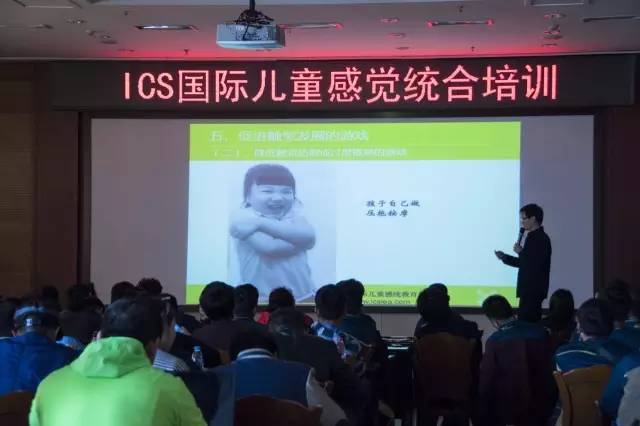 【滑启】ICS国际注册感统训练师培训(北京站)