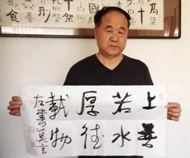 无人竞价!莫言书法仅以5000元被"贱卖"