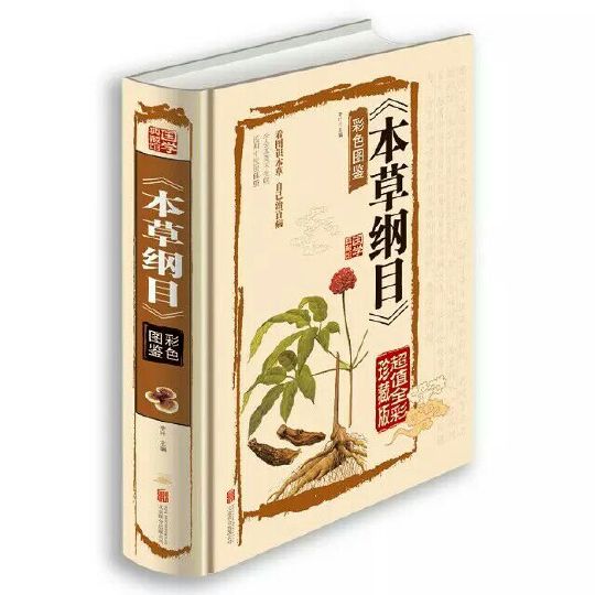 本草记植物内衣价格_本草纲目植物图片(3)