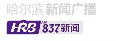 2017哈尔滨广播电视台广播7套频率招商啦!