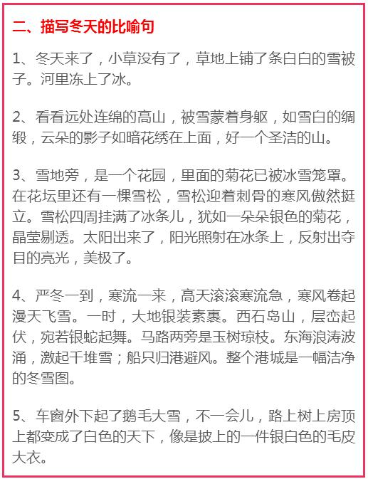 描写冬天的排比句和比喻句,这样写作文,高分稳拿!