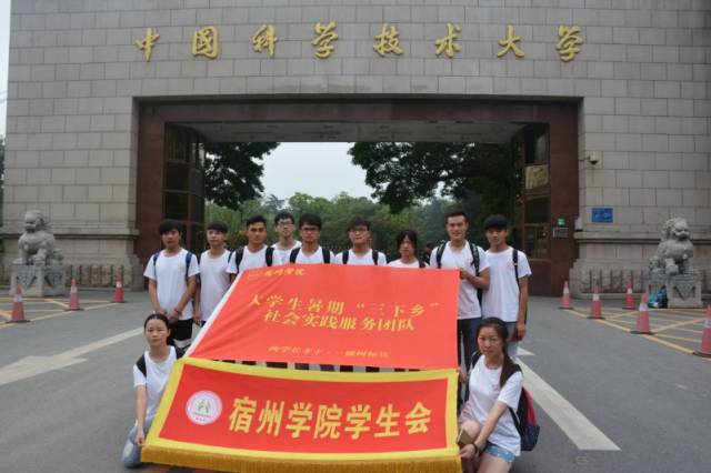 【省学联九大】宿州学院学生会风采展