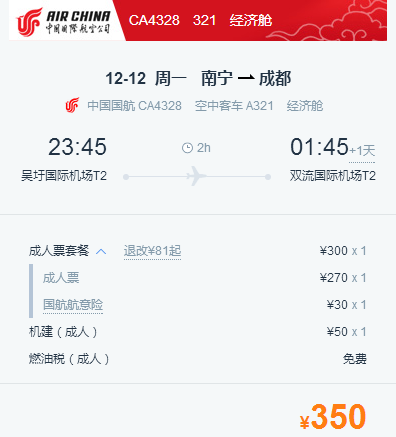 12月,南宁出发机票便宜过高铁,说好的旅行赶紧的!