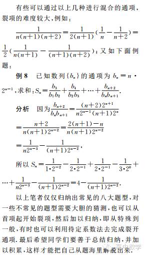 高二| "裂项相消"的8种类型,你学会了吗?