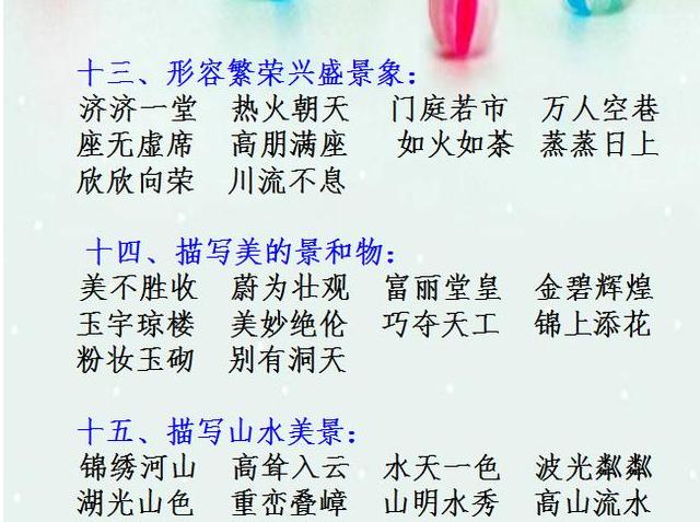 分什么爱成语_成语故事简笔画(3)