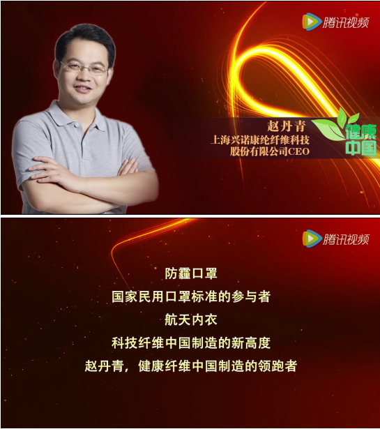 赵丹青:上海兴诺康纶纤维ceo