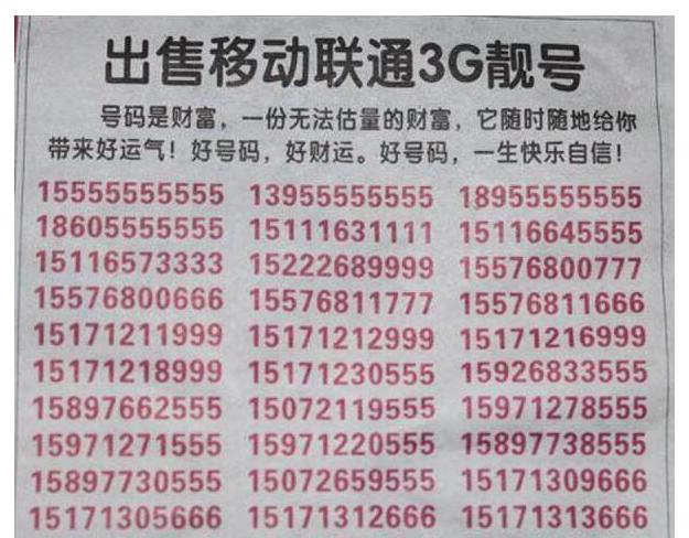 手机号码280万美元居然这么值钱你的值多少