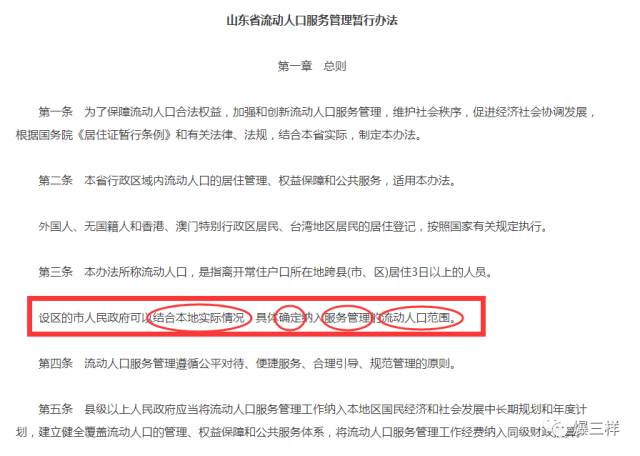 山东省流动人口登记表_山东 10月起推行居住证 流动人口享多种权益 组图