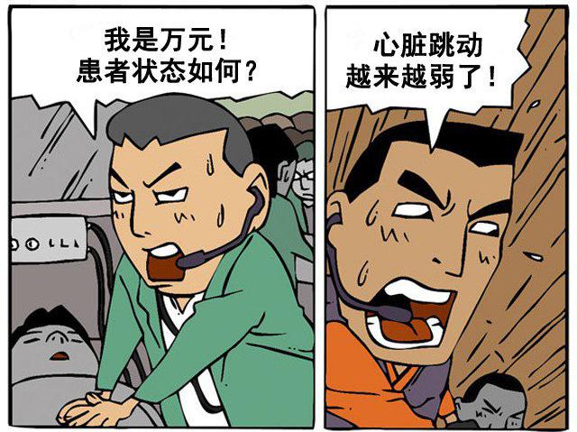 直男心脏复苏治疗发-恶搞漫画图