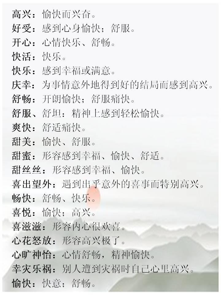 初中语文380个描述情感的词语,考试一定用