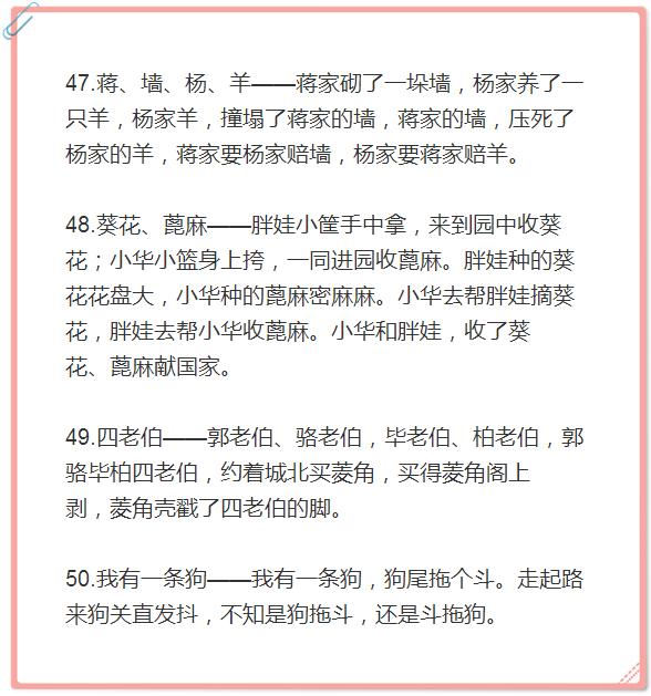 50首超难的绕口令汇总,能清楚念出来的人寥寥无几!