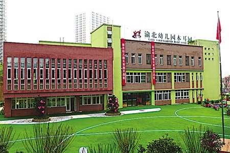 渝北实验中学翡翠城校区