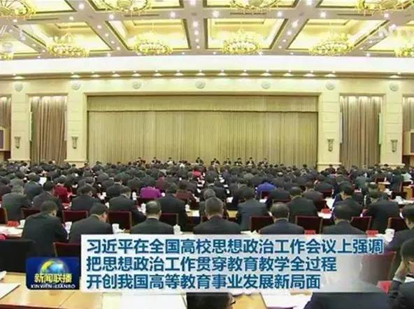 聚焦:全国高校思想政治工作会议在京召开