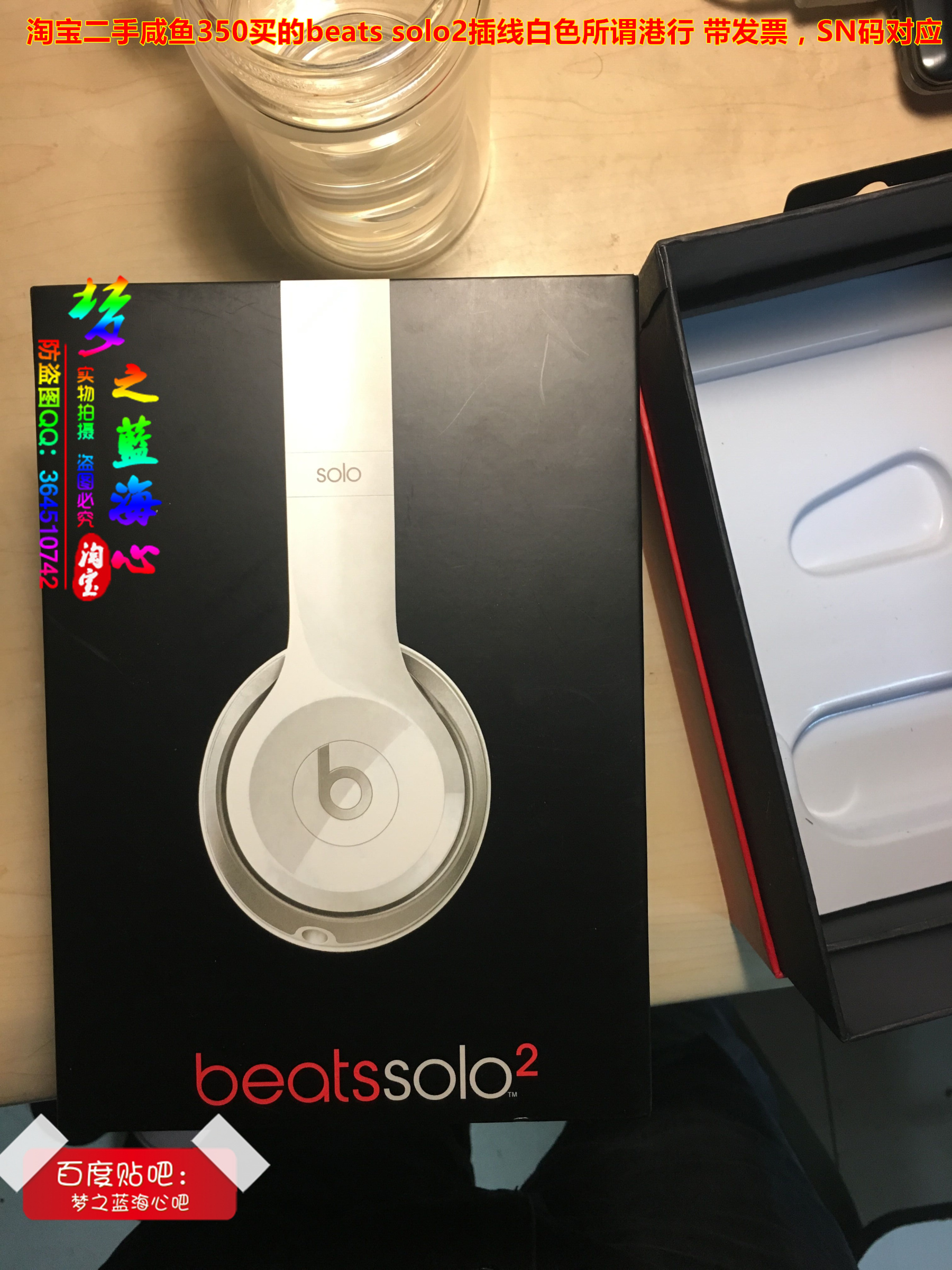 淘宝咸鱼入的beatssolo2 港行 带发票,真相是