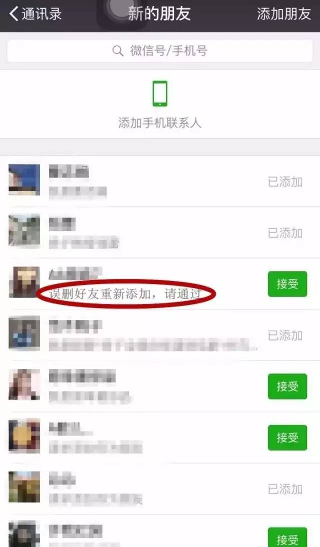 不对劲,询问了解到, 当天早上,不少微信好友 接到"方小姐"的好友申请