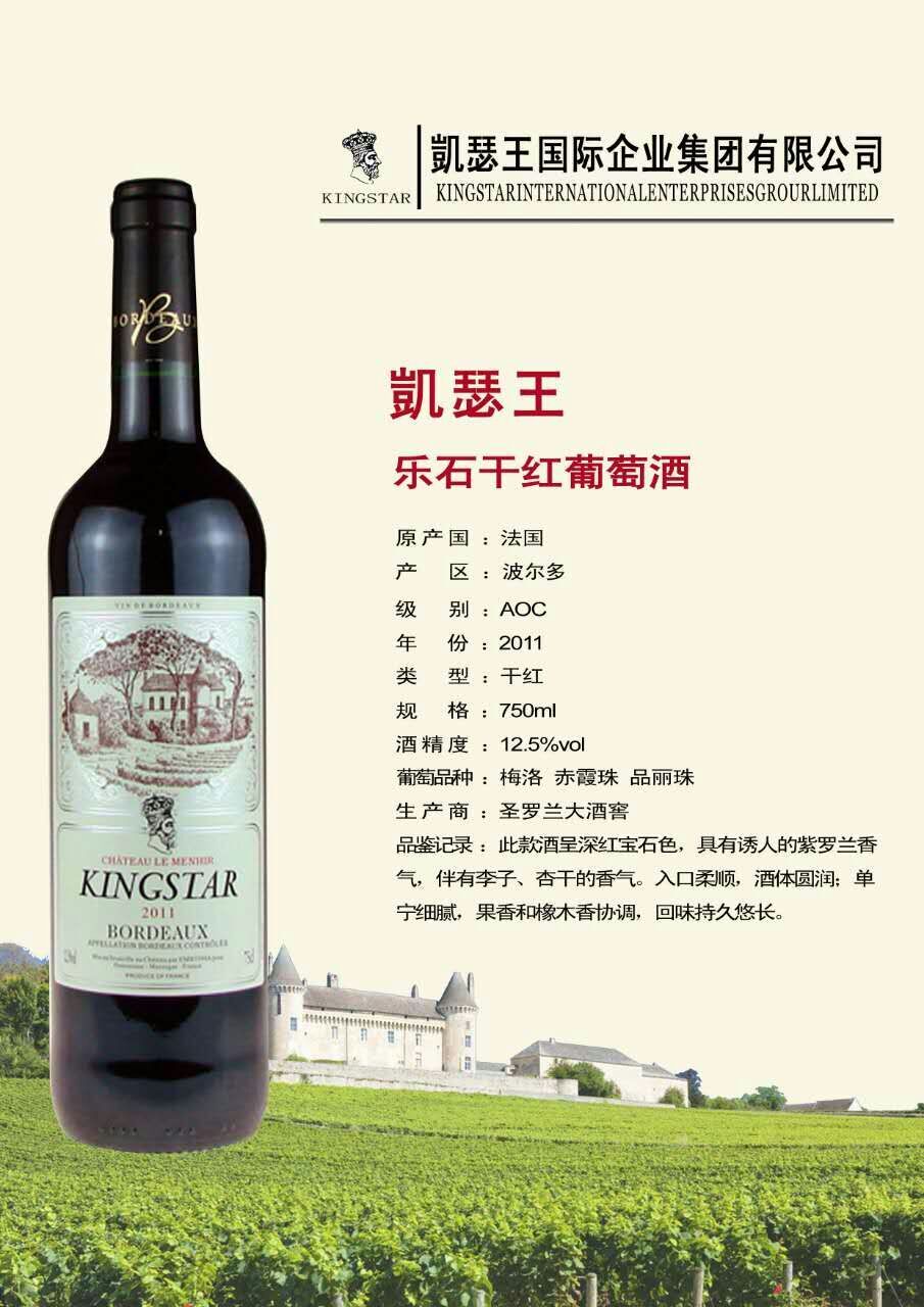 凯瑟王国际酒庄:凯瑟王乐石2011干红葡萄酒