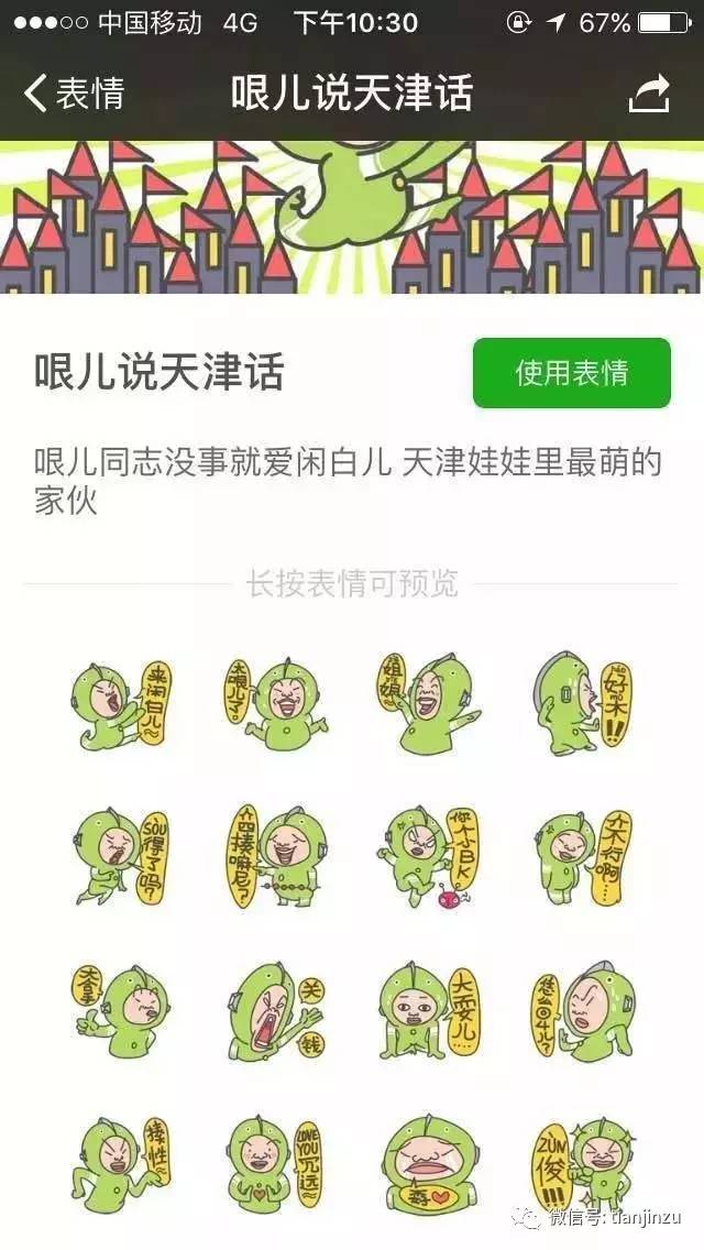 这么哏儿的天津话微信表情已经火遍网络你还没下载吗