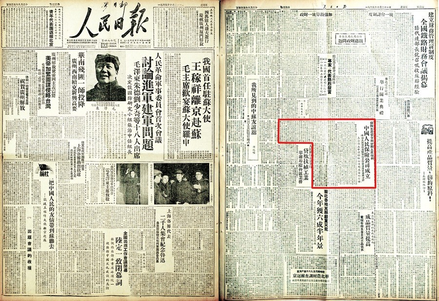 1949年10月17日《人民日报》第五版刊发"中国人民银行总行通告,为