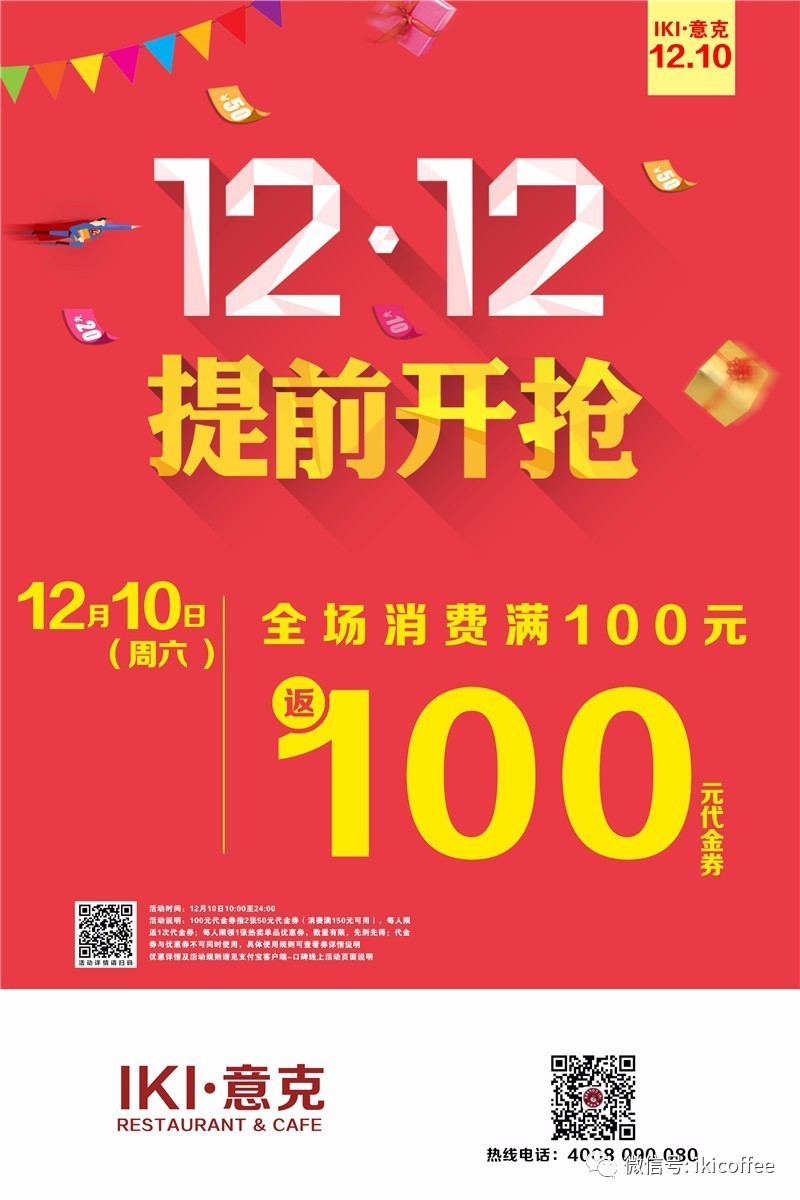 10是周六还是周日, 活动就是只要支付宝买单, 消费满100送100! 对!