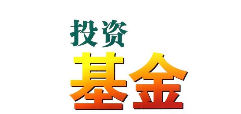 投资基金招聘_人人都在说理财替代固收 ,它到底香在哪