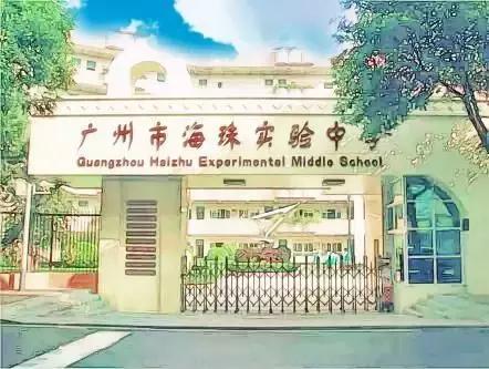 广州市海珠实验中学广州市第六中学4海珠区广州市一中外国语学校西关