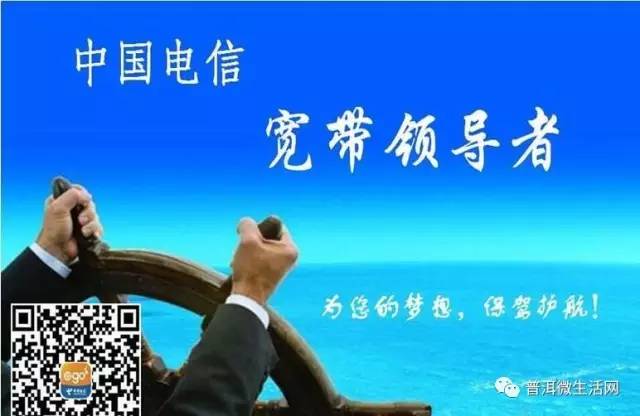 中国电信普洱分公司宽带率先进入"千兆"入户时代,千名免费体验名额开