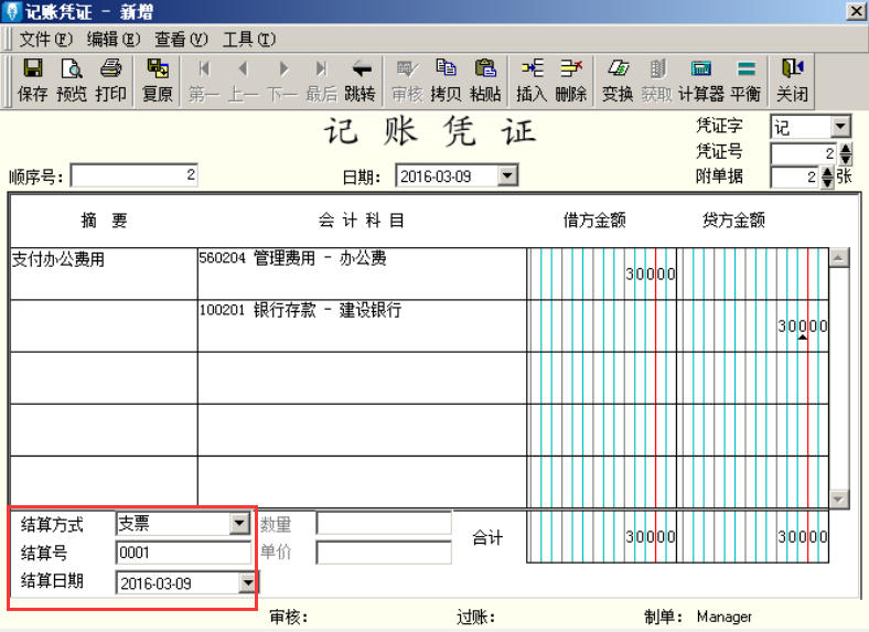 怎么给金蝶kis记账王凭证录入办公费用