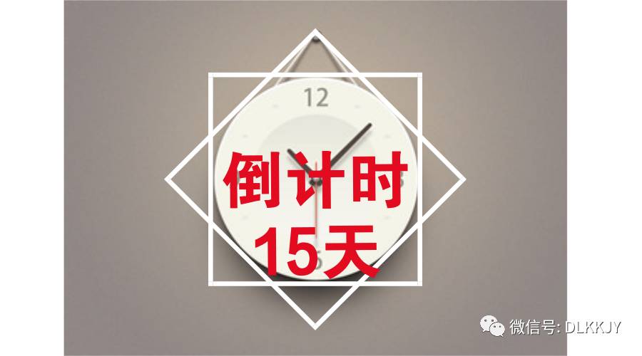 【倒计时15天】别让这些考试突发状况毁了自己一年的