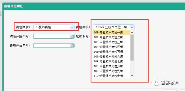 教师的职务怎么填