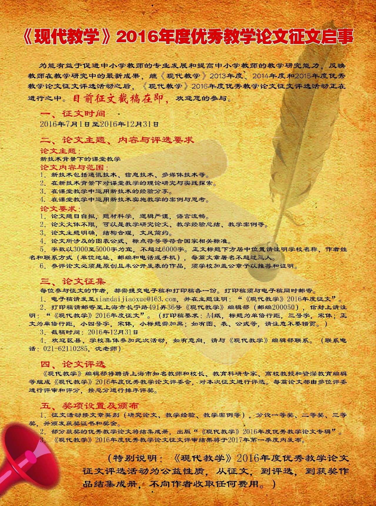 《现代教学》2016年度优秀教学论文征文启事