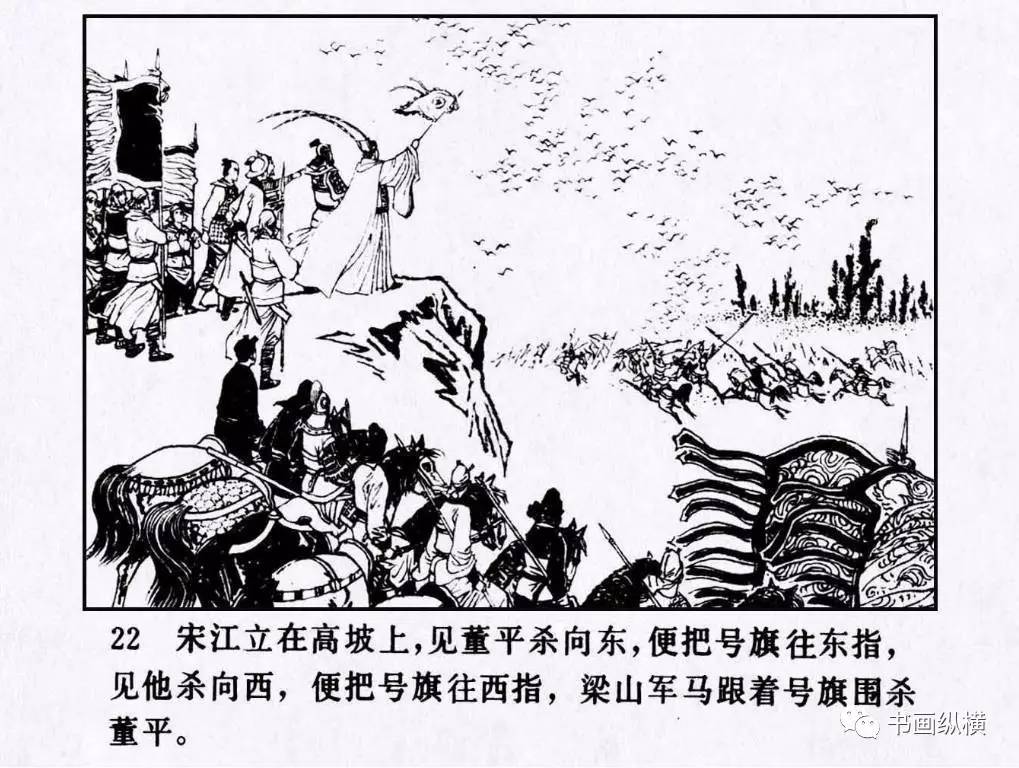 连环画名家名作:水浒之 21 《英雄排座次》