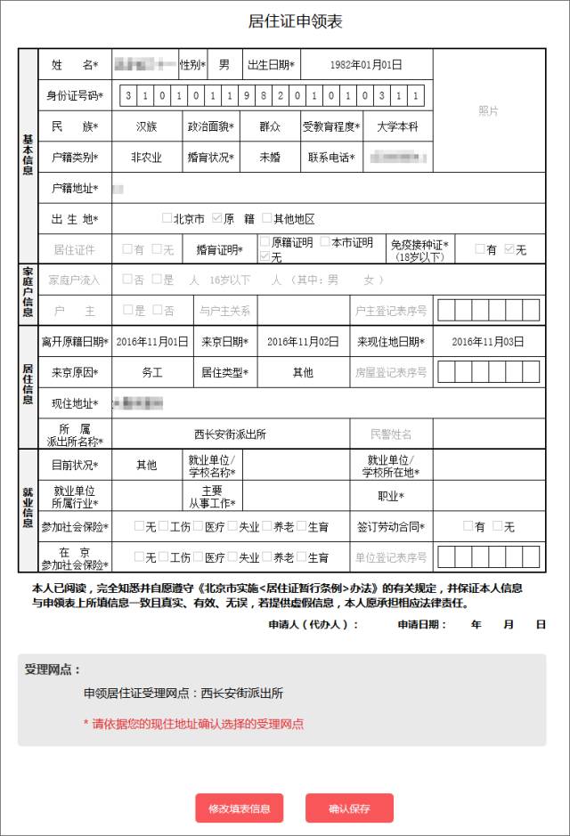 居住证查不到怎么办啊