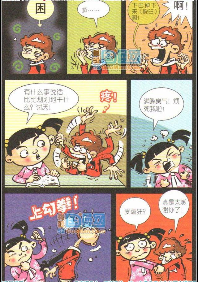 阿衰漫画:第三册 阿衰变成球了!