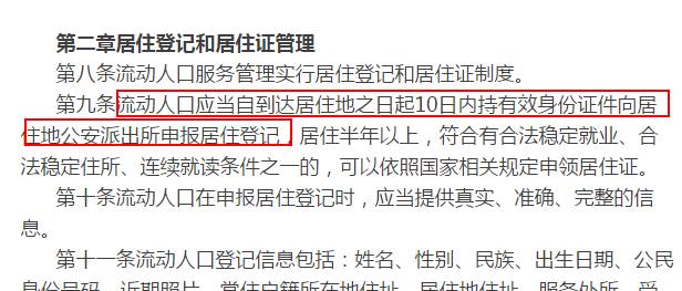 流动人口登记制度_安徽省流动人口居住登记办法(3)