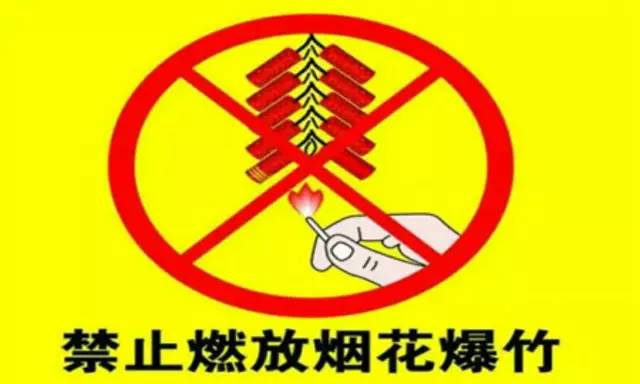 重磅:池州主城区年前全面禁止燃放烟花爆竹!最高罚款