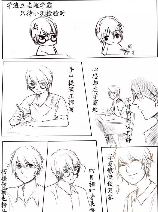 耽美漫画:学霸和学渣的故事